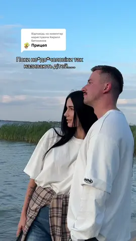Відповідь користувачу @Кирилл Биткоинов повага усім чоловікам які не бояться відповідальності🤝🫶🏻