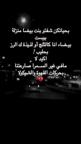 الكلام مجرد مزح البيضاوالسمرا الله خلقهن والأهم الاخلاق تفوز دايما . . . . . . . . #فولو #اكسبلور #followers #explore #صبايا #الاكسبلور