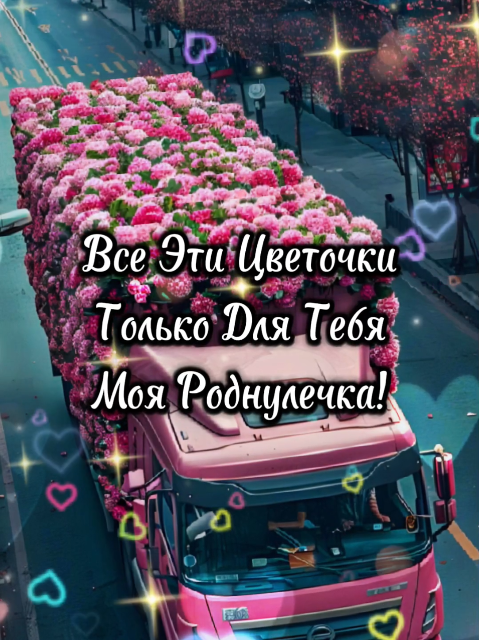 Открыточки можно скачать в телеграме❤ (ссылочка в описании профиля) #открытка #длятебя  #отправь #открыточка #хорошеенастроение #шутки 