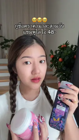 เซทคู่ทรีทเม้นคุ้มมาก #แชมพูไลโอ 