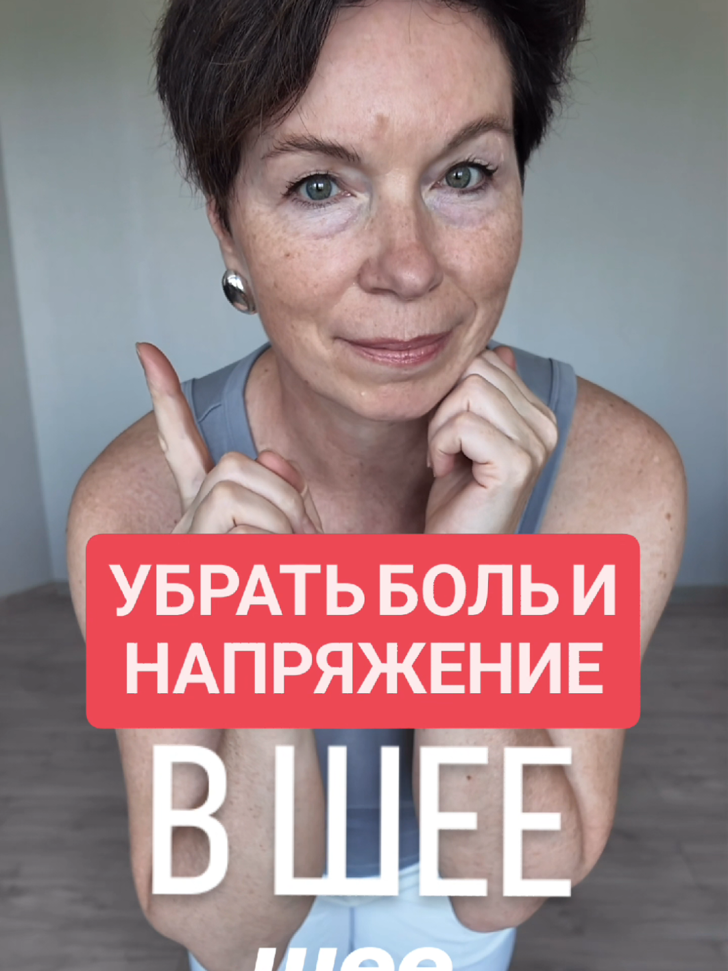 Неожиданное упражнение от боли в шее #больвшее  #напряжениевшее 