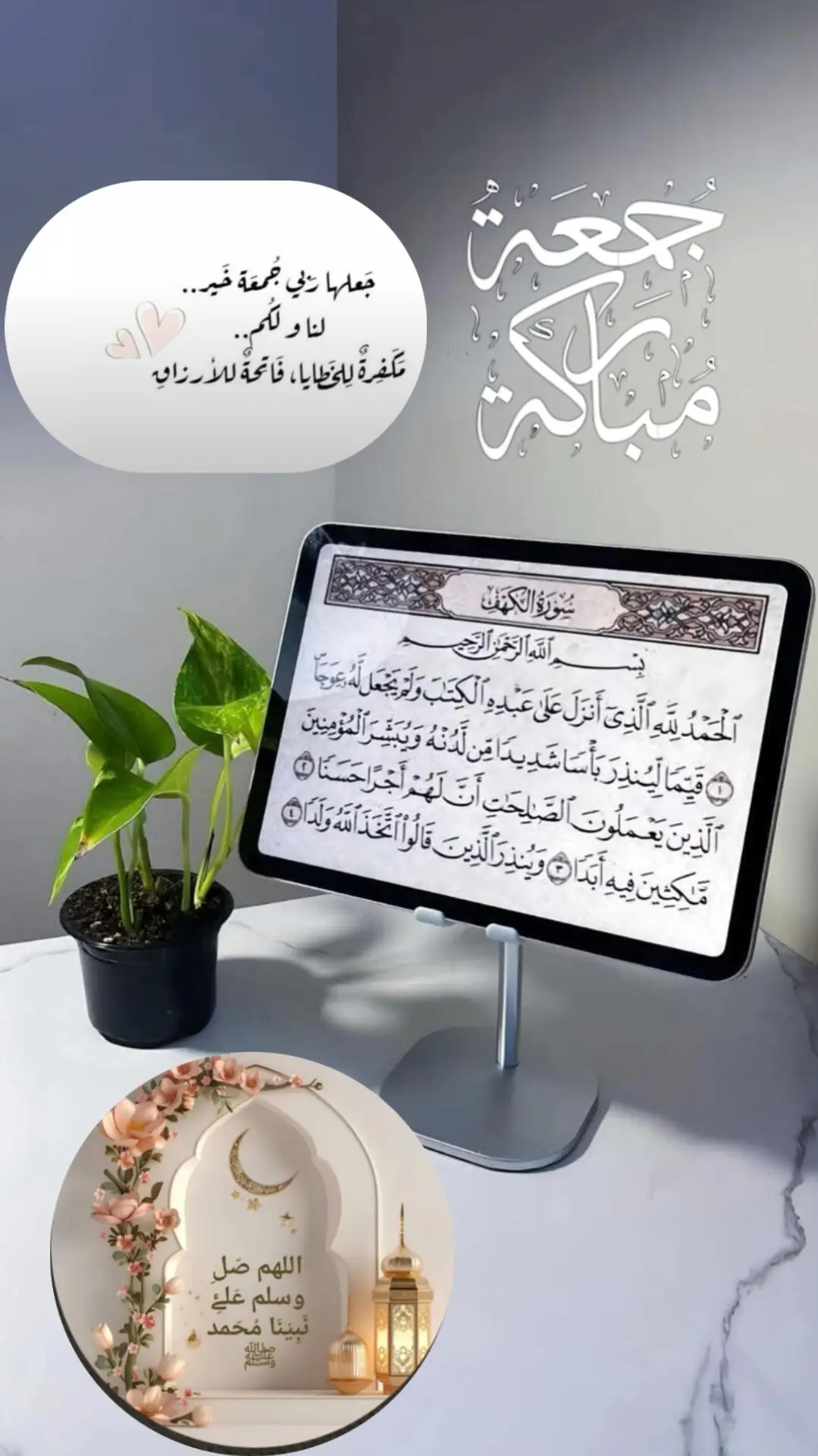 #اللهم_صل_وسلم_على_نبينا_محمد #جمعة_مباركة #لاتنسوا_ذكر_الله🤍 #لا_اله_الا_الله #muhametnur926 #سورة_الكهف #قران #يوم_الجمعة #دعاء 