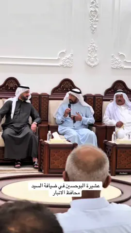 عشيرة البوحسين في ضيافة محافظ الانبار الاستاذ محمد نوري الكربولي 🧡✌️ #محمد_نوري_الكربولي #محافظ_الانبار #30_قافلها #قائد_الكرابلة 