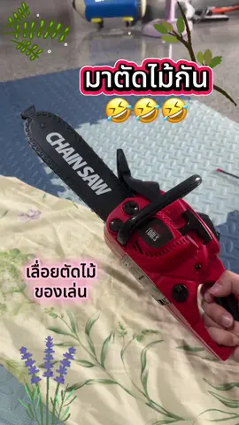 #เลื่อยของเล่น #ของเล่นเด็ก #ของเล่น #toys #ของเล่นบทบาทสมมุติ 