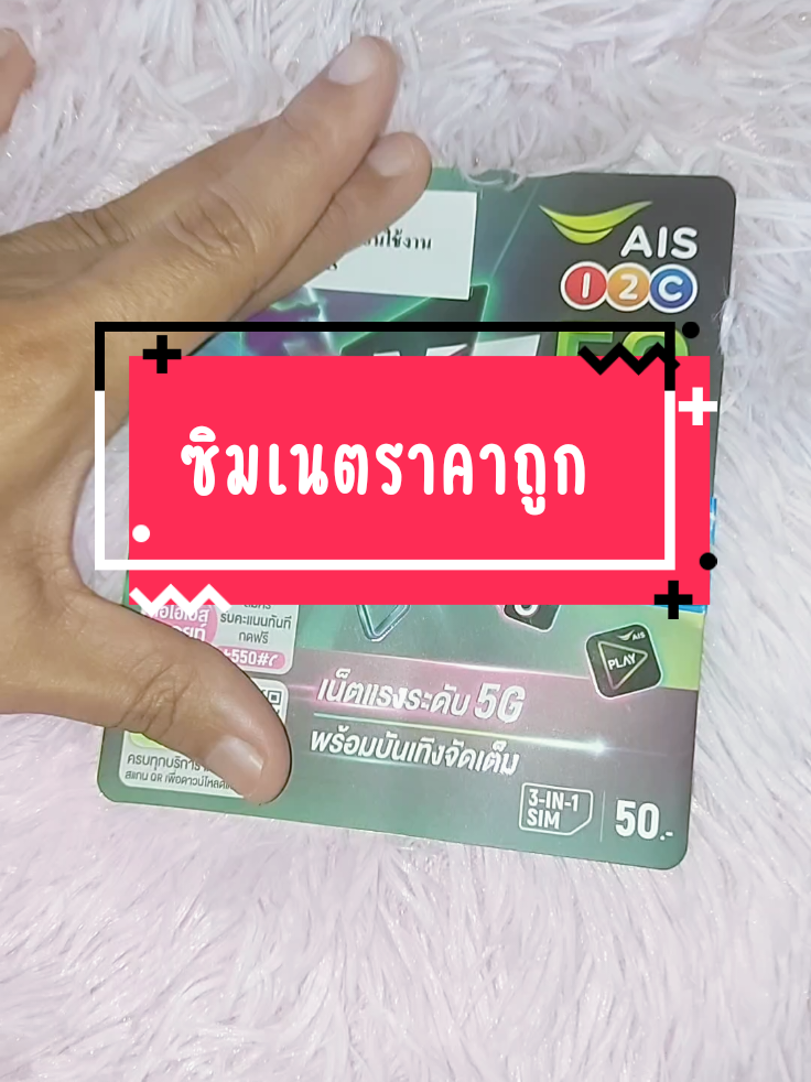 #ฟีดดดシ #ซิมเทพ #ซิมเทพของแท้ #ซิม #ซิมเน็ต @💚แม่นงค์ น้องแก้ม💚 @💚แม่นงค์ น้องแก้ม💚 @💚แม่นงค์ น้องแก้ม💚 