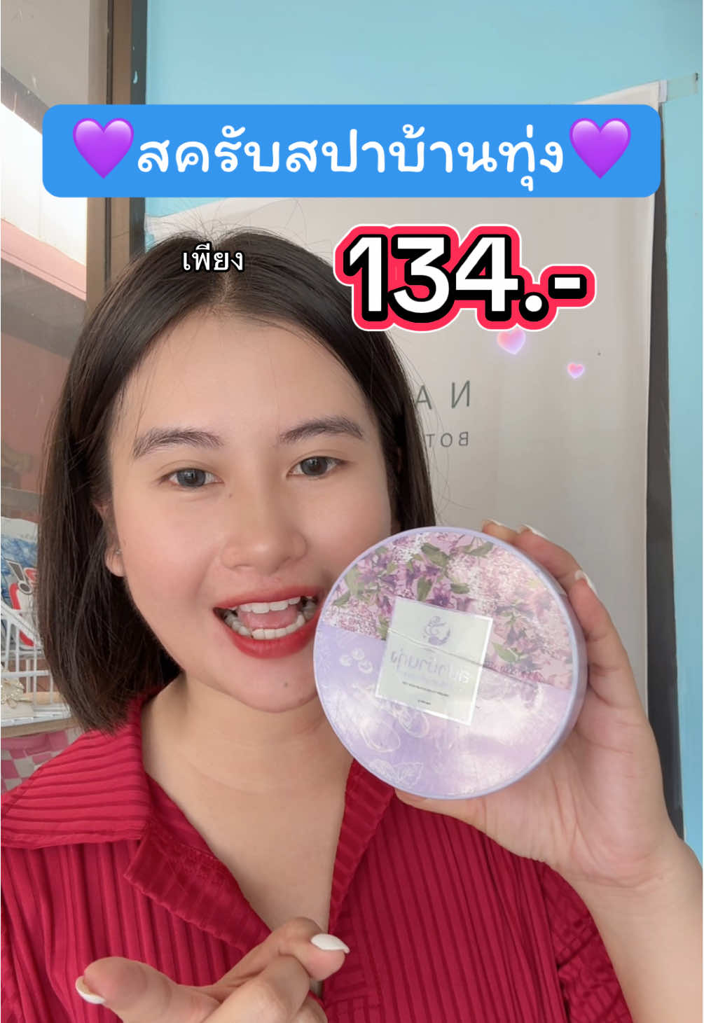#สครับสปาบ้านทุ่ง🤗 💜 #แนนบอกโปร #ฟีดดดシ 