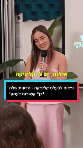 הדעות האישיות שלכם קשורות (ועוד איך) לעסק! תבנו מותג ברשת שמבוסס על האישיות שלכם ויהיה לכם הרבה יותר קל למכור.🙌