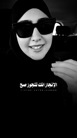 الإنجاز مش انك تتجوز بدري 👌👌😅. #explore #fyp #trend #viral 