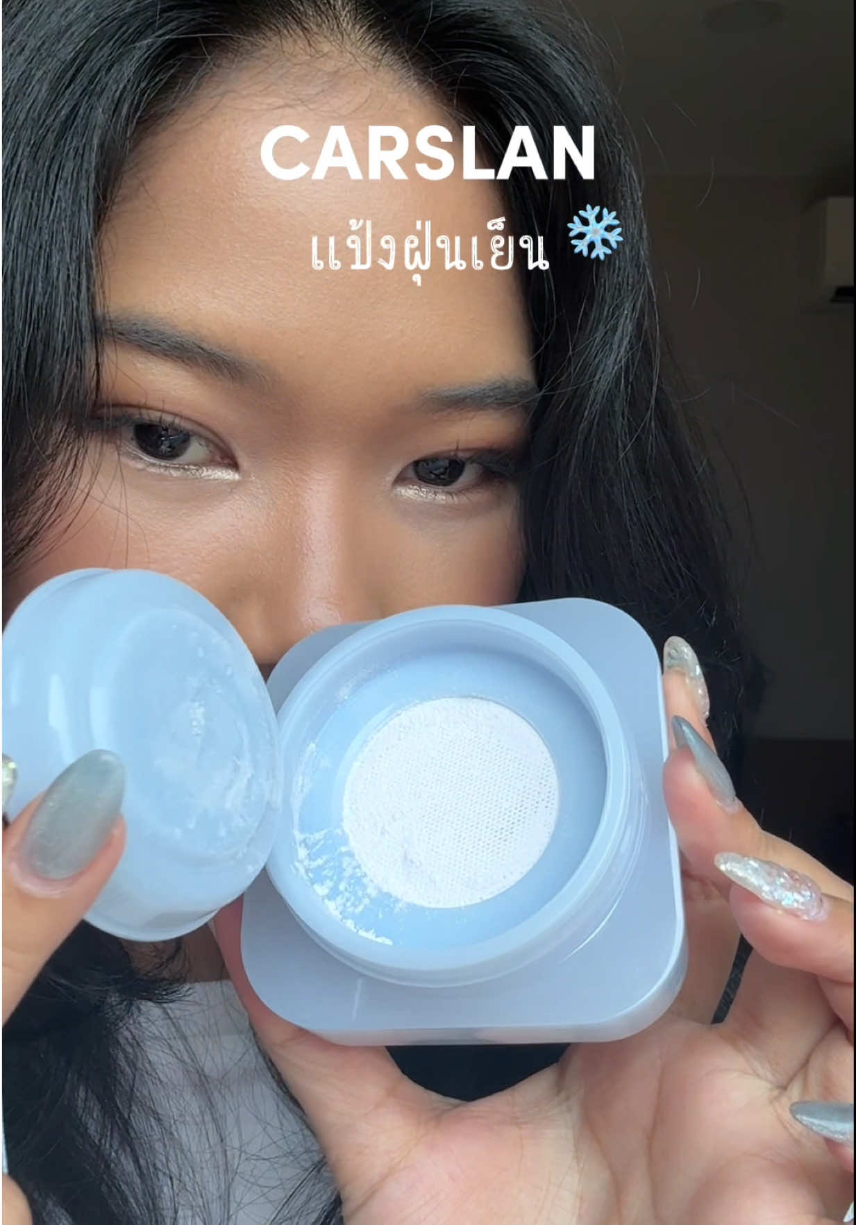 ❄️ แป้งฝุ่นผิวเย็น ของเล่นใหม่จาก Carslan 🧊 #carslanth #คาร์สลาน #แป้งฝุ่น #settingpowder 