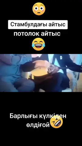 Жандарбек пен Сырымның Стамбулдағы айтысы. Суырып салма ақындар осындай болады. #рекомендации #ақындар 