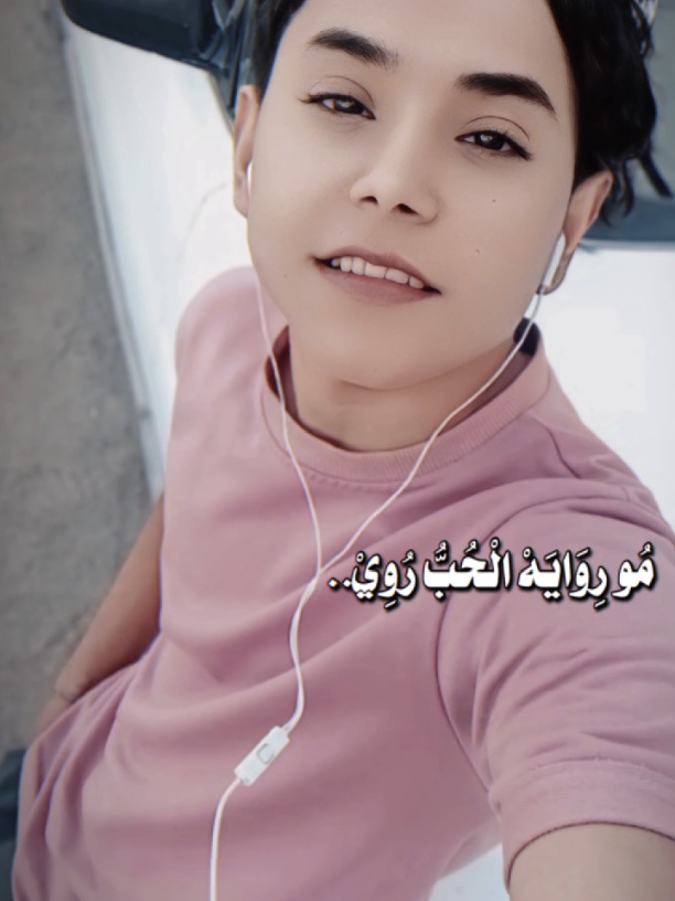 مو روايه الحب روي 🤍🌿 #CapCut #حبيبي #ياحسين  #💔 #عشق_الحسين_لاينتهي💗🕊🌿 #عبارات  #لايك_ماتخسر_اي_شي🙂💞  #الشاعر✍🏻سيد_حسين♕  . #محظور  .  .  .  .  .  #سيد_فاقد_الموسوي  #تصميم_فيديوهات🎶🎤🎬 #مالي_خلق_احط_هاشتاقات #مجتبى_الكعبي   #fyp #tiktok #تصاميم #ناصريه #حيدر_البياتي #مرتضى_حرب  #keşfet #اكسبلور   #متابعه_ولايك_واكسبلور_احبكم  #مجوهرات  #M #H #تعليق #مشاهير_تيك_توك #مشاهدات #tiktok #لايك #طششونيي🔫🥺😹💞 #مشاهدات_تيك_توك  #الشعب_الصيني_ماله_حل😂😂 