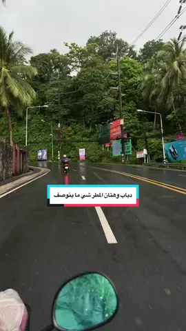 تأمل عزيزي المشاهد 😍 #thailand🇹🇭 #phuket #اكسبلور #سفر #بوكيت  #ThailandTrip   #TravelVlog