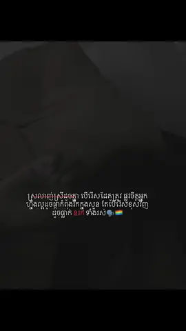 សូមពិនិត្យមើលឲ្យច្បាស់មុនជ្រើសរើសនរណាម្នាក់ចូលក្នុងជីវិត🖤 #ស្រីស្រលាញ់ស្រី🏳️‍🌈 #gl #wlw 