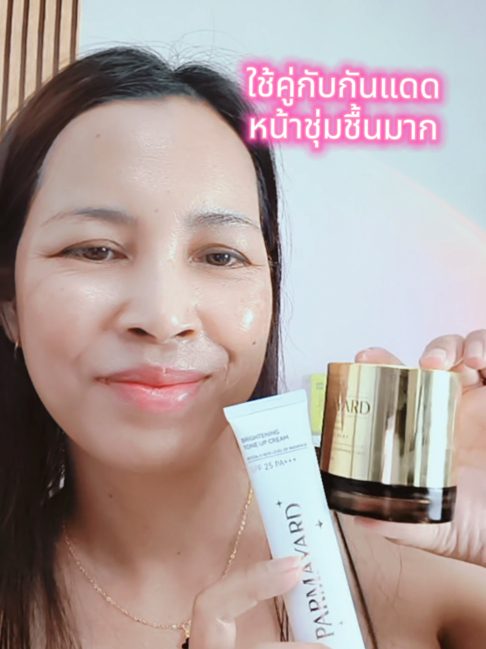 PARMAYARD Brightening+กันแดด ใช้คู่กันจากคนหน้าแห่ง หน้าเด้งฉ่ำมาก #ป้ายยาเฮลตี้ #ป้ายยาบิวตี้ #PARMAYARD 