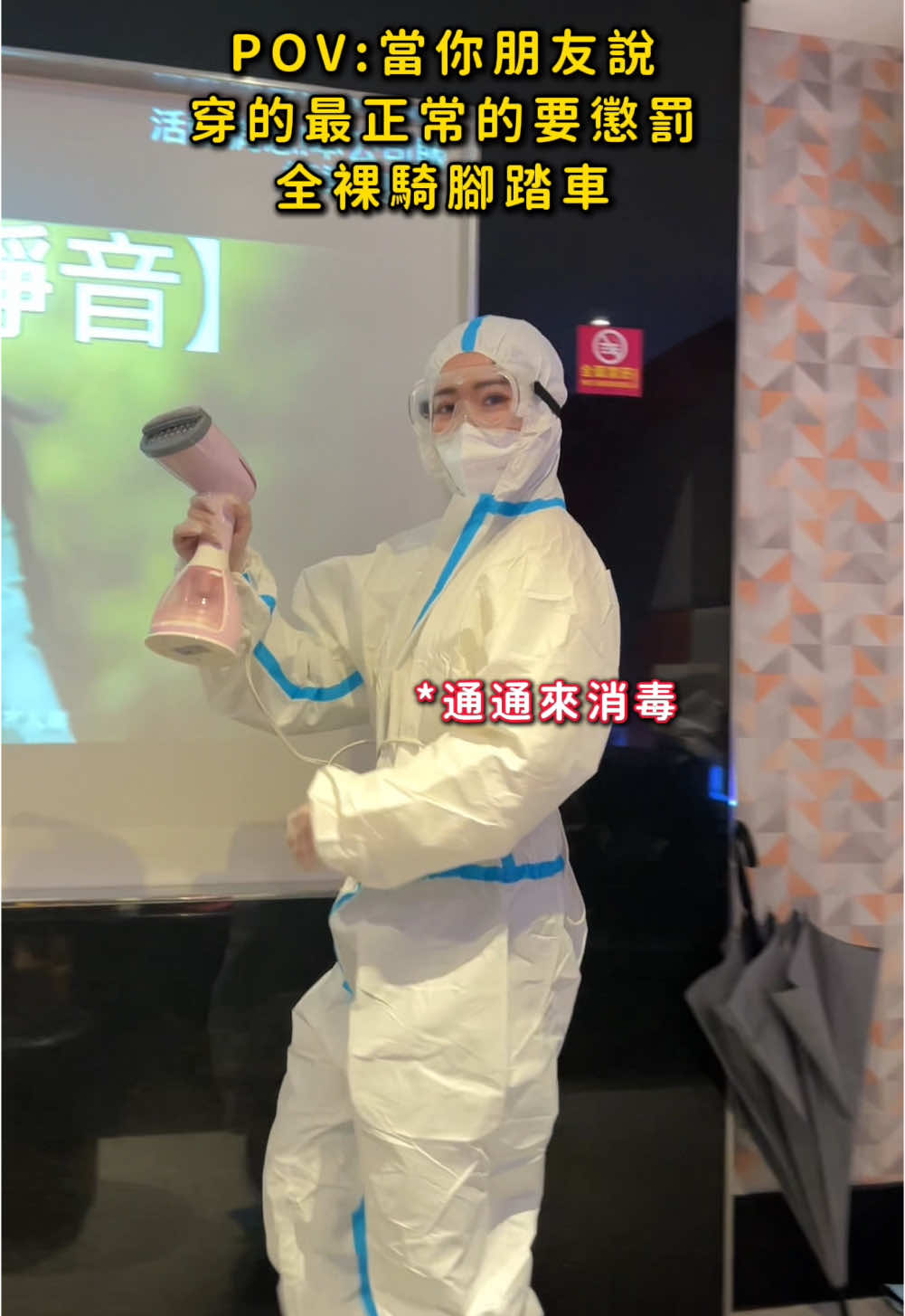 當妳朋友說穿的最正常要懲罰 #搞笑 #生活 #日常 #回憶