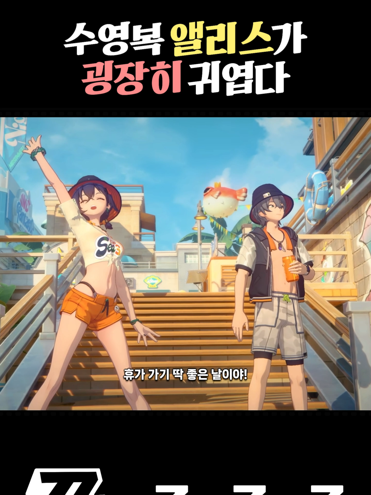 앨리스 수영복이 굉장히 귀엽다 젠레스 존 제로 #Yuzuha #유즈하 #앨리스 #Alice #젠레스존제로  #ZZZ #젠레스 #hoyocreators  #zenlesszonezero #zzzero #zzzcreators #zzzvideo #zzzguide