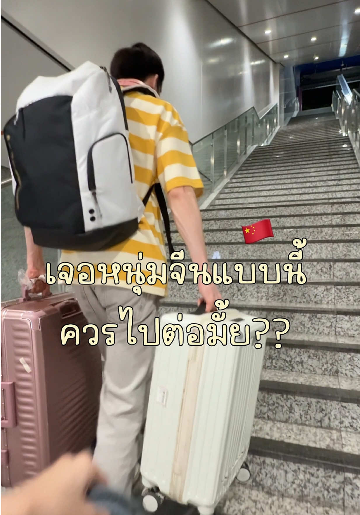 เจอหนุ่มจีนแบบนี่ ควรไปต่อดีมั้ย? . . . . #คนจีนน่ารัก #คนจีน #แฟนจีน #สามีจีน #ภาษาจีน 