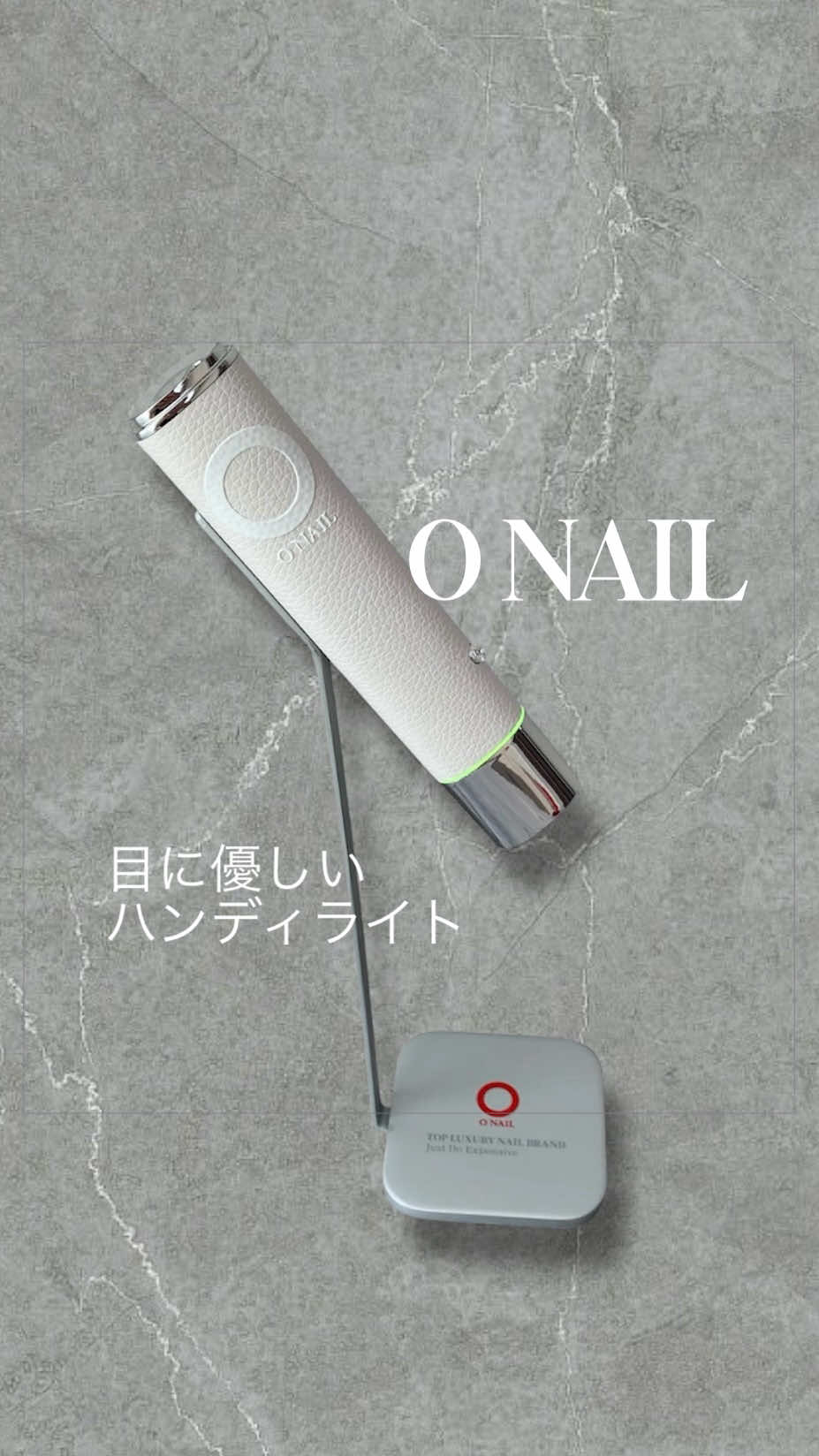 ✧ONAIL ブルーライトカットで目に優しいペンライト✧ ⁡ AIネイルライトで話題のONAIL様からペンライトが登場🥺💕 ⁡ ONAIL ペン型ライトの魅力的なポイント♡ᵎᵎᵎ ●ブルーライトカットで目に優しい✨白色LED ●自動感知センサー付 ●5秒で超高速硬化(インジケーターランプが5秒で赤から白に変わるのでわかりやすい✨) ●便利なマグネットスタンド ●硬化熱軽減モード搭載 ●高級感のあるデザイン ⁡ ご購入の際はぜひ以下のクーポンコードをご利用ください🫶  【ペン型ライト限定クーポン】 ▶ クーポンコード：RAY2 ▶通常価格5,000円 → 4,400円になります🫶🥰 （公式サイトでコードをご入力ください） ⁡ 下記のAIネイルライトのクーポンコードと併用可能✨ 【AIネイルライト】 ▶ クーポンコード：RAY ▶通常価格59,800円 → 35,000円になります✨ （公式サイトでコードをご入力ください） ⁡ 📎公式サイト：https://www.onail.jp/ ⁡ #PR #セルフネイル #ネイルライト #ハンディライト 