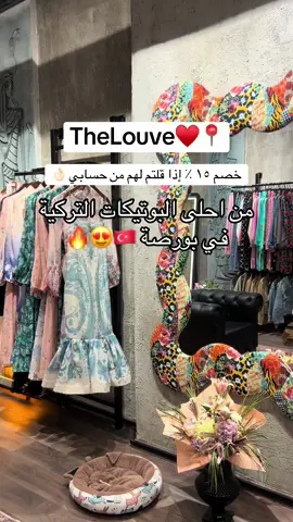 عندها ماركات عالمية درجه اول كلها شغل إيطاليا مو تركي القطع تجننن  👌🏻👌🏻  خصم ١٥ ٪؜ إذا قلتم لهم أنكم من حسابي 🎁😍 📍مكانه بشارع فاتح سلطان محمد صاير.داخل كافيه  هذا رقمهم لو تبون تطلبون منهم  ‭ 0 (534) 024 96 94‬ #istanbul🇹🇷تركيا #بورصة #بورصة_تركيا #تركيا🇹🇷اسطنبول #كويت🇰🇼 #بورصة_تركيا #بورصة_تركيا💛 #كولاجين #الرياض #سياحة_تركيا #ملابس_تركية #تسويق #تركيا🇹🇷اسطنبول #istanbul🇹🇷تركيا 