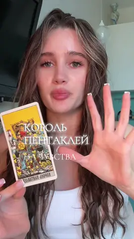 Значения ВСЕХ карт есть в моем тгк @NETAROSHKA (ссылка в шапке), я объясняю так, что запоминаются с первого раза, через ассоциации😉 #таро #тароуэйта #тарообучение 