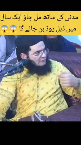 مدنی کے ساتھ مل جاؤ ایک سال   میں ڈبل روڈ بن جائے گا 😱😱 #allamanasirmadni #funny #trend #road #foryoupage 