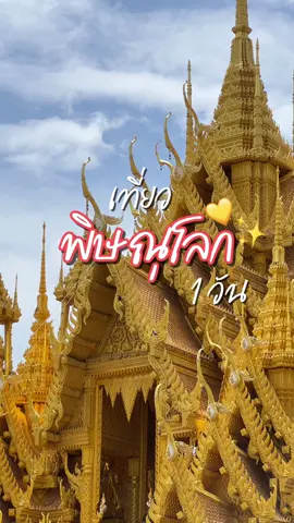 1 วัน พิษณุโลก ✨ 🚗เที่ยวที่ไหน ตามไปดูกัน 📍 โกปี๊ฮับ พิษณุโลก เปิดบริการทุกวัน 🕰️จ-ศ 07.00-17.00       ส-อา 07.00 - 19.00 📍 Tasteture เปิดบริการทุกวัน 🕰️จ-ศ 08.00-17.00       ส-อา 08.30 - 17:30 📍 วัดจันทร์ตะวันตก พิษณุโลก เปิดบริการทุกวัน 🕰️24 ชม. #มะเหมี่ยวเจี๊ยวจ๊าว #พิษณุโลก #วันเดย์ทริป #เที่ยวพิษณุโลก #วันจันทร์ตะวันตก #โกปิ๊ฮับพิษณุโลก #tastetureพิษณุโลก #คาเฟ่พิษณุโลก #ที่เที่ยวพิษณุโลก #เที่ยวไทย #tiktokพาเที่ยว 