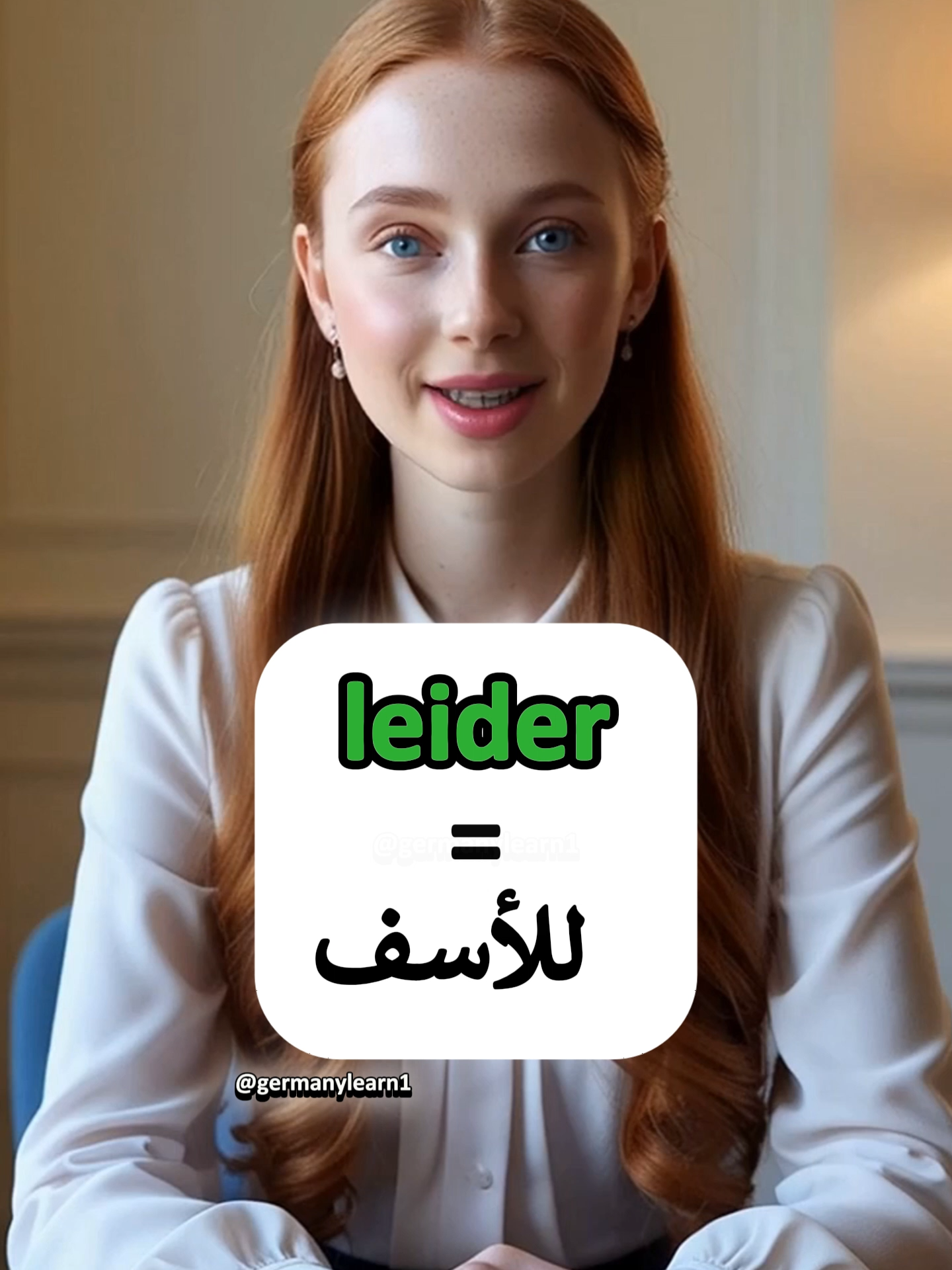 أهم المفردات الألمانية مع الترجمة إلى العربية / Die wichtigsten deutschen Vokabeln mit Übersetzung ins Arabische  #consantanderconecto #deutsch_lernen #germanshepherd #germanytiktok #easygerman #learningisfun #germany🇩🇪 #viralvideos #fouryourpage #ألمانيا🇩🇪 #viral_video #fyppp #مصطلحات_المانية #deutchland #كلمات_المانية #GermanLanguage #GermanLessons #GermanGrammar #DeutschLernen #اللغةالالمانية  #deutschlernen🇩🇪 #deutschlernenآلمانی #learngermanfast #deutschland #learndeutschwithme #تعلم_اللغة_الألمانية🌹🌹 #الألمانية_البسيطة #الألمانية_للجميع #الألمانية_للعرب  #الألمانية_النمساوية