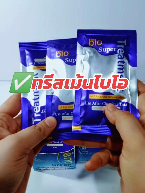 #โปรยกกล่อง #ทรีสเม้นบํารุงผม #ใช้ดีบอกต่อ #ผมนุ่มลื่นเงางาม 