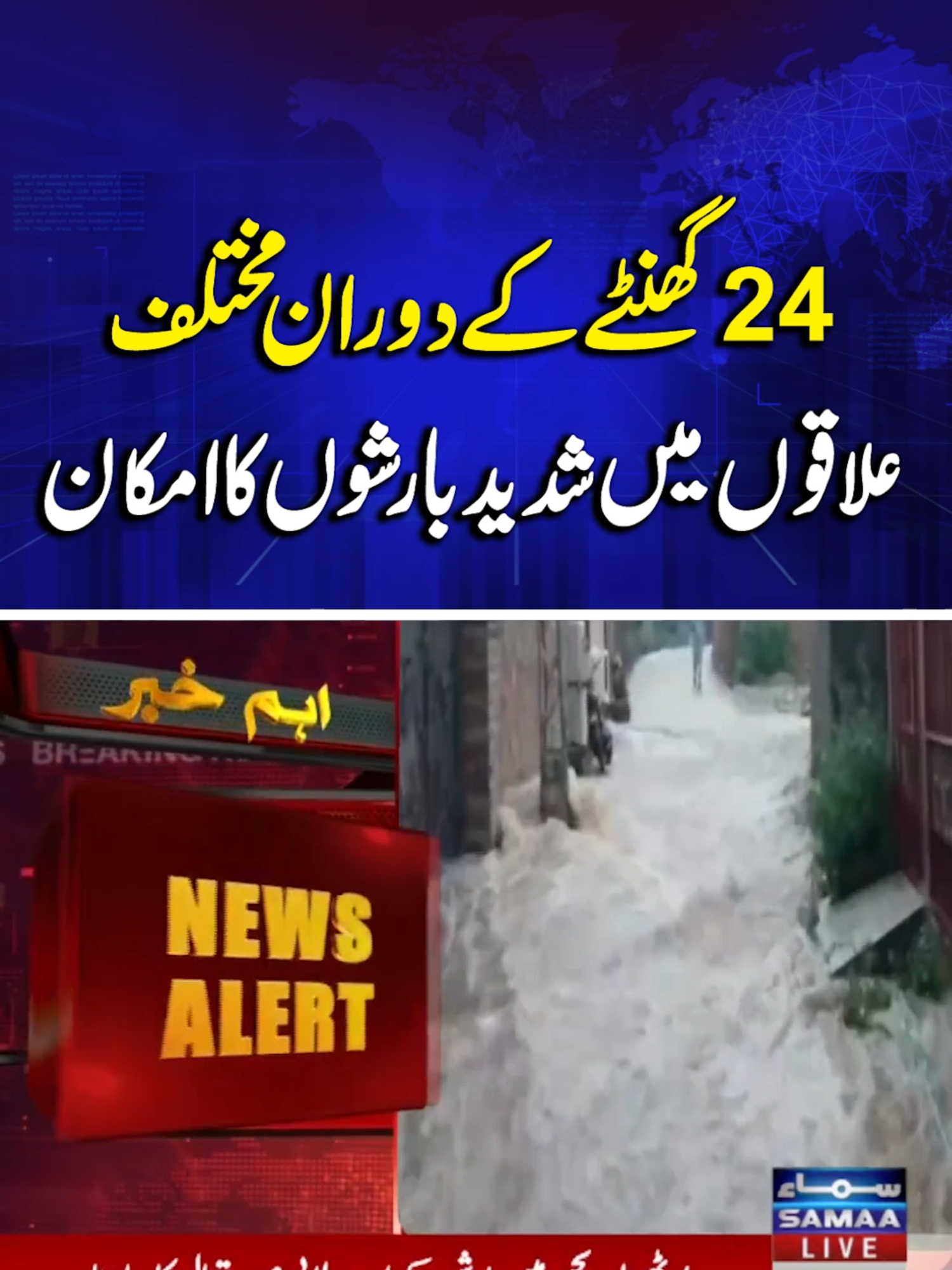 Heavy rain expected in several regions within the next 24 hours | Samaa TV #Samaatv #RainAlert #WeatherWarning #HeavyRainfall #PakistanWeather #StaySafe #MonsoonUpdate #RainForecast #WeatherAlert #RainWatch