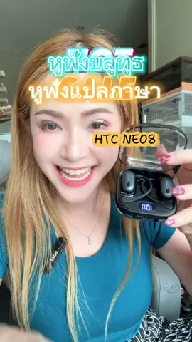 หูฟังบลูทูธ หูฟังแปลภาษา #หูฟังบลูทูธ #หูฟังแปลภาษา #หูฟังไร้สาย #หูฟังบลูทูธไร้สาย #หูฟังเกมมิ่ง #หูฟังเบสแน่น 