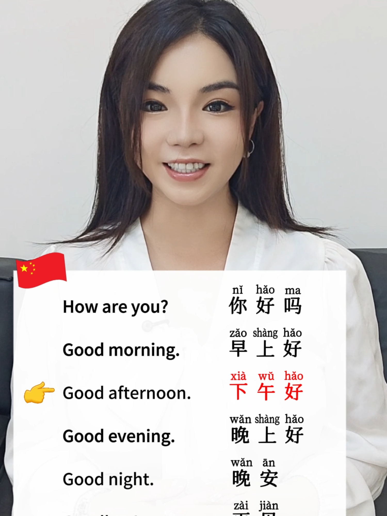 🔥Join My step-by-step video course designed for beginners who want real results fast. Link in bio ☺🙌 How are you? 你好吗 (nǐ hǎo ma?) Good morning. 早上好 (zǎoshang hǎo) Good afternoon. 下午好 (xiàwǔ hǎo) Good evening. 晚上好 (wǎnshang hǎo) Good night. 晚安 (wǎn'ān) Goodbye! 再见 (zàijiàn) #learningchineseforbeginners #chineseforbeginners #chineselanguageforlearners #chinesewords #chinesevocabulary #learnchinese #learnchineseonline #chineseteacher #studychinese #chinesewithmegan #studychineselanguage #chineselanguage #chineseexpressions #chinatravel