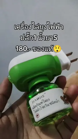 #เครื่องไล่ยุงไฟฟ้า #tiktokshop #tiktokshopครีเอเตอร์ #ร้านแนนนี่shop 
