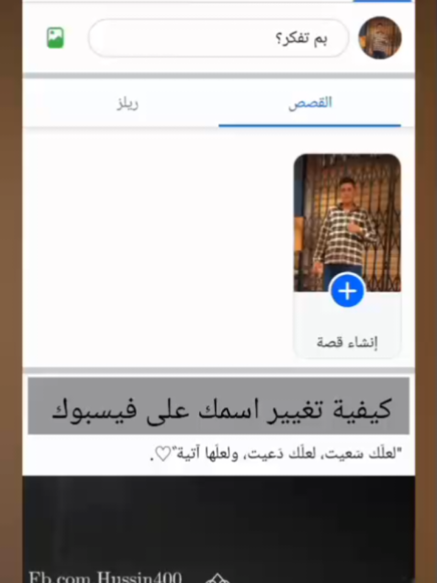 كيفية تغيير اسمك على فيسبوك #التقنية_مع_محمد 