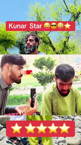 Kunar star😎😁😛🤪😜#foryoupage #viral #foryou #fypシ #fyp 