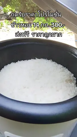 #ข้าวหอม #ข้าวหอมมะลิ #ข้าวหอมปทุมธานี 