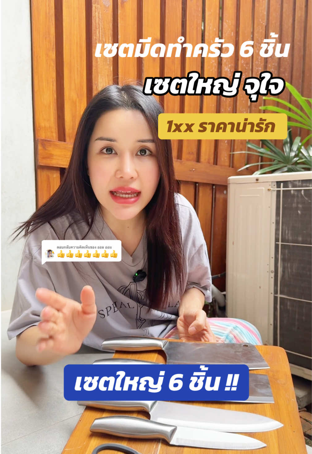 ตอบกลับ @ออม ออม มีดทำครัว หนา คม ราคาน่ารัก ❤️ #ของใช้ในบ้าน #มีดยกเซต6ชิ้น #มีดทําครัว #ของใช้ในครัวเรือน #รีวิวมีด 