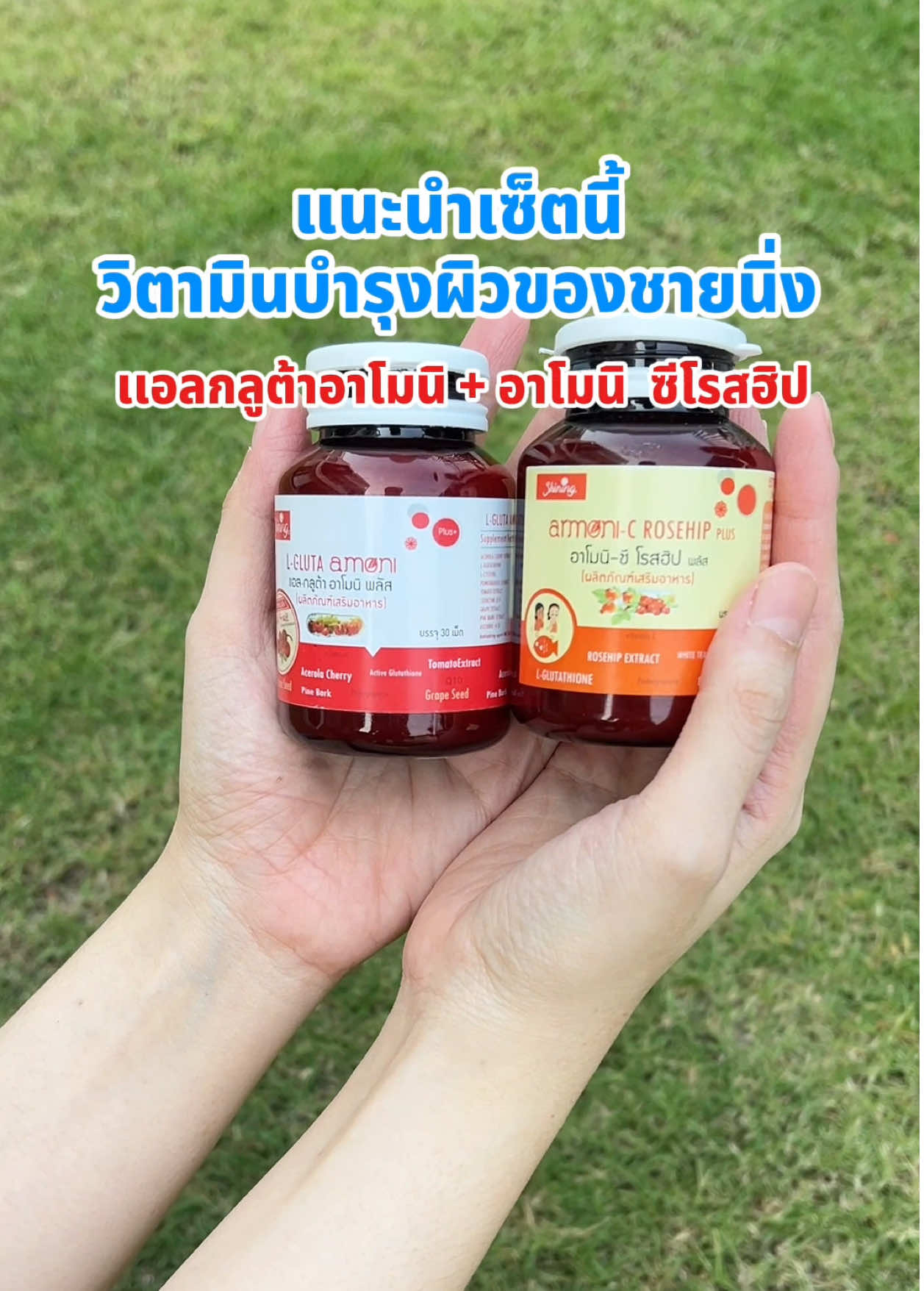 #วิตามินบำรุงผิว #แบรนด์ชายนิ่ง #อาโมนิซีโรสฮิป #แอลกลูต้าอาโมนิ #วิตามินอาโมนิ #ของดีบอกต่อ #tiktokป้ายยา #reviewshining #10768 