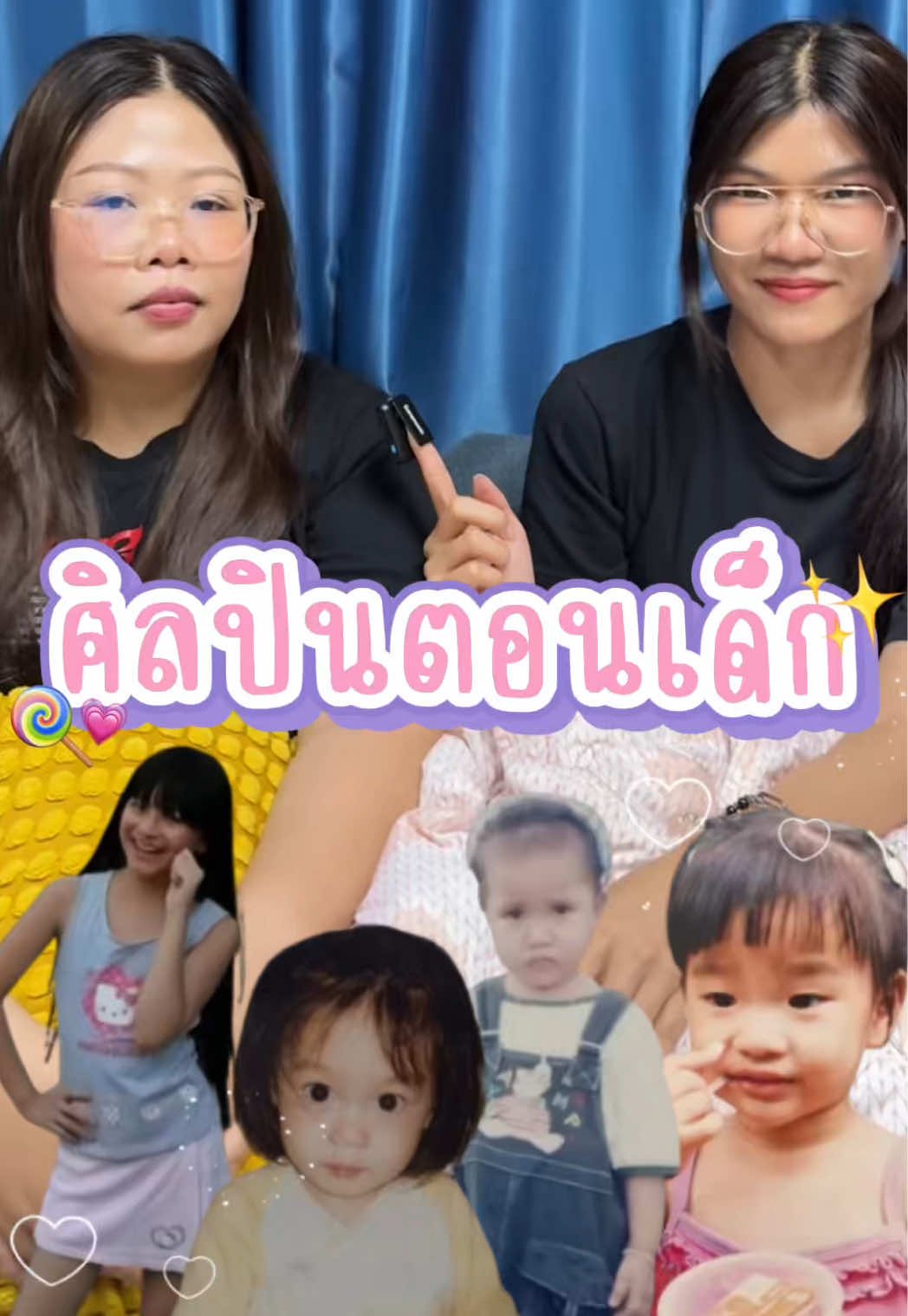 ทายศิลปินตอนเด็ก v.ผู้หญิง 🥰🎀🍼 #loverrukk #freensarocha #tontawan #beonnnie #mintranch #primiily #ฟรีนสโรชา #ตูต้นตะวัน #เลิฟรัก #พรีมชนิกานต์ #มิ้นท์รัญชน์รวี #บอนนี่ 