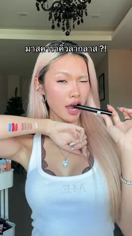 อะไรใหม่ๆอะคุณมัม สะใจมาก !!! #ลากลาส #laglace #มาสคาร่าคิ้วลากลาส #laglacetrailblazerbrowmascara 