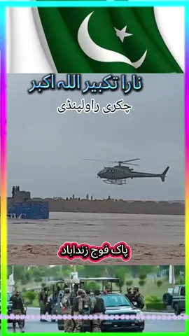 چکری روڈ راولپنڈی  #fypシ゚ #flood in Rawalpindi #راولپنڈی #fypシ゚ #Pakistan army zindabad #chakri #flood#راولپنڈی #helicopter #Pakistan #army #fypシ゚ #fypシ゚ 