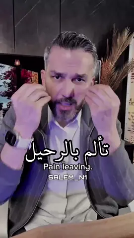 تألم بالرحيل...🤌💔 #سعد_الرفاعي 