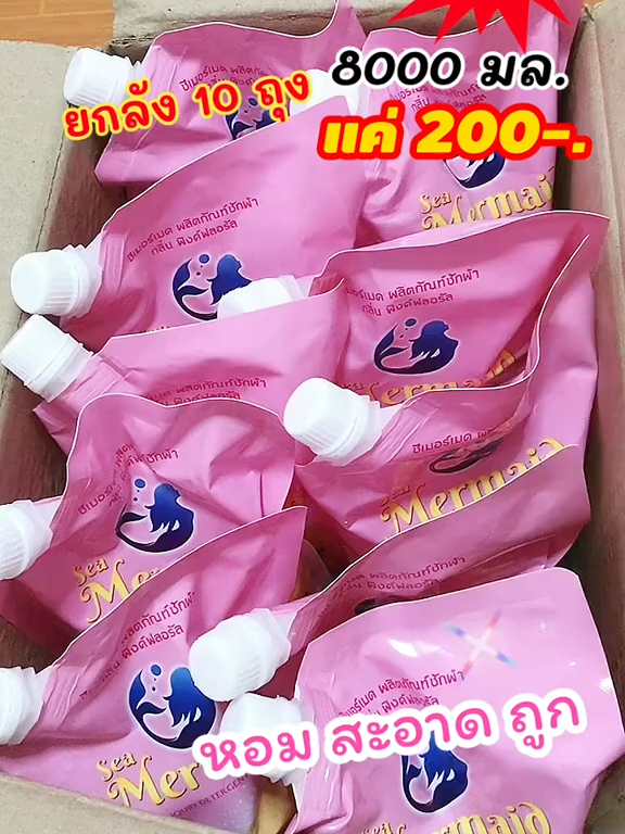 น้ำยาซักผ้าซีเมอร์เมด #น้ํายาซักผ้า #น้ํายาซักผ้าซีเมอร์เมด