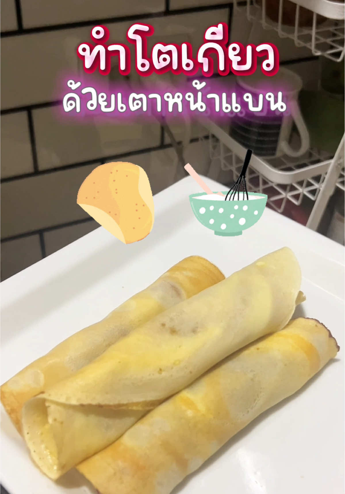 #เตาทําเครป #เตาไฟฟ้า #เตาไฟฟ้าเอนกประสงค์ #เตาไฟฟ้าอเนกประสงค์ #เตาหน้าแบน #เตาหน้าเรียบ #เตาขนม #เตาทําขนม #เตาโตเกียว 