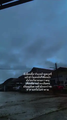 #ฟิดดด #เพื่อน#รักเพื่อนทุกคน #เธรด #fyp #เธรดความรู้สึก #ยืมลงสตอรี่ได้ #เธรดคำพูด #เธรดเพลง #เพื่อนจะเป็นยังไงมันก็คือเพื่อน#เพรชเม็ดงามมีนามว่าเพื่อน 