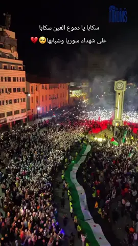 رحم الله الشهداء وصبر قلوب امهاتهم واهليهم 🥺🙇🏻‍♀️💔 #سكابا_يادموع_لعين_سكابا_💔  #ادلب #fypシ゚ #fypage 