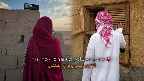 انتي امهوله وانا كمان امهول …❤️‍🩹 . . . . . . . . #عاصي_بولواج_لقناشي🔥🖤  #تصميمات #حالات_واتس_اب #ترندات 