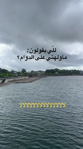 #سفر #وناسة #Summer #الحياة_حلوة #Love #traveltiktok #fypシ゚viral🖤tiktok☆♡ #fyp 