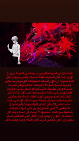 #ريث_القحطاني #fyp #انستا #غريب #tokyoghoul 