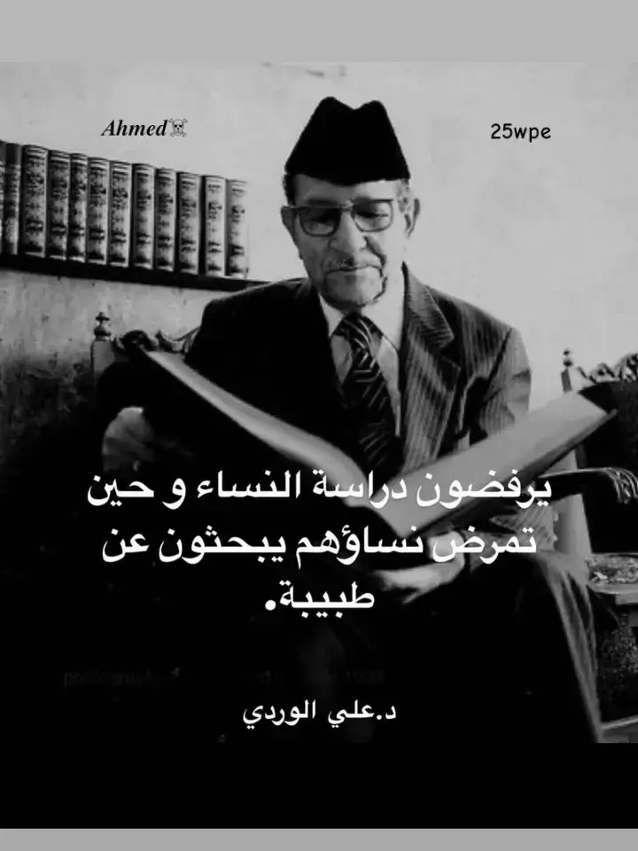 ...  																																																																																																																																																																																																																																																																																																			.								» #د_علي_الوردي  #دكتور_علي_الوردي  #فلسفة_العظماء🎩🖤  #فلسفة  #مفكرين