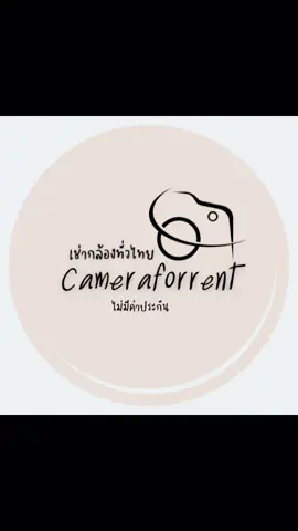 #เช่ากล้อง มีบริการส่งต่างจังหวัดไม่มีค่าประกันกล้องนะคะ❤️